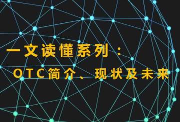 otc什么意思啊（医药otc代表是什么意思）