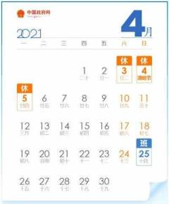 清明高速免费时间（2021年高速免费时间几天）