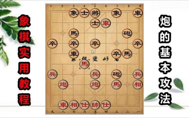 象棋基本功的训练方法