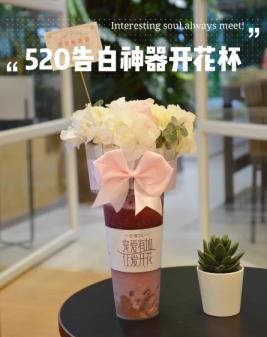 饿了么520开花杯奶茶活动什么时候结束