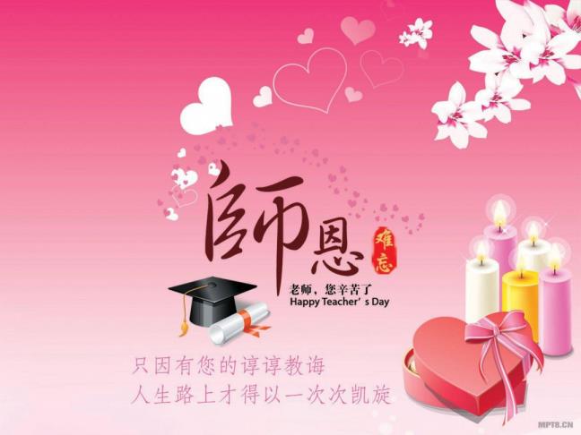 大学生教师节祝福的形式