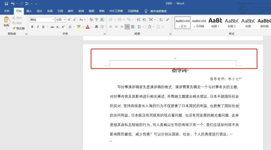 word如何加横线(word文档下面的横线怎么去除)